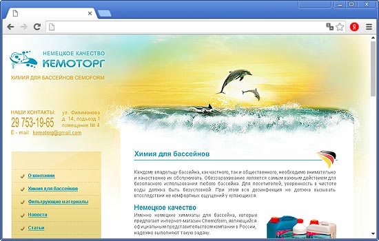 Сделать Сайт для ООО «Кемоторг» Сделать Сайт для ООО «Кемоторг»